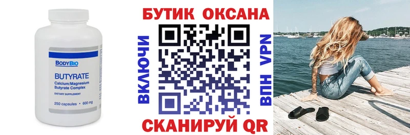 Купить где  Нефтегорск  БУТИРАТ оксана 